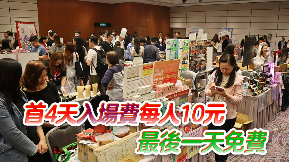 國際試食節下周五灣仔會展舉行 有展商推一元一盒鯪魚球