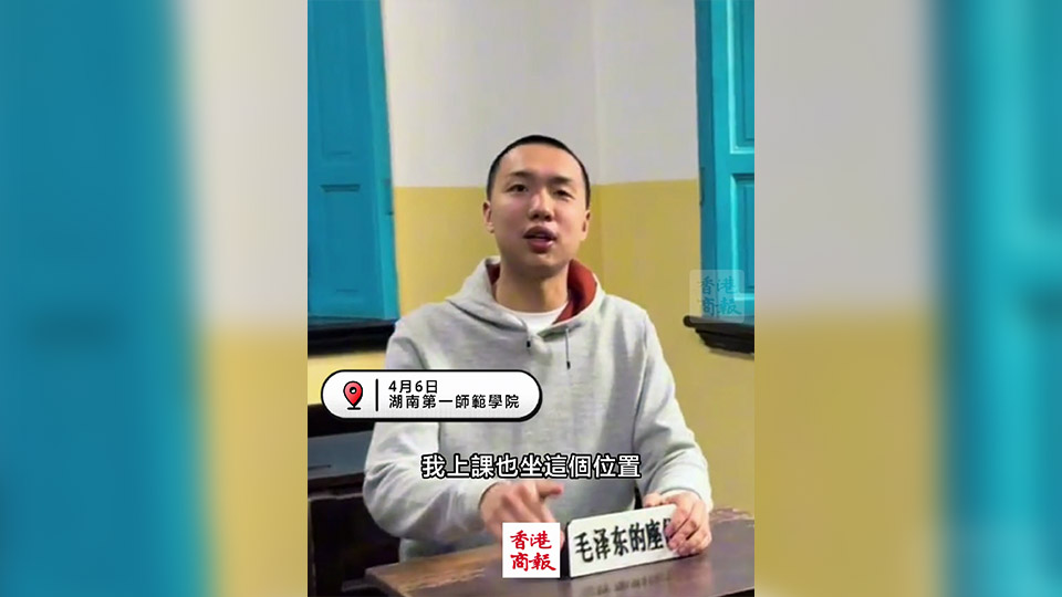 有片｜曾孫毛東東到訪湖南一師 坐上毛主席的座位 