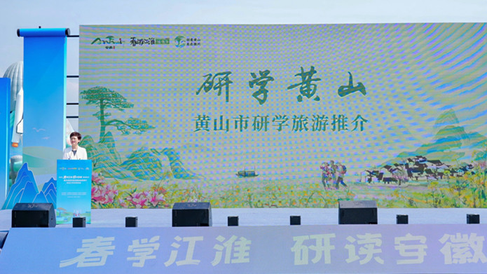 底蘊·煥新·合作 黃山市文旅局長邀約世界：一起來徽州，研學吧！