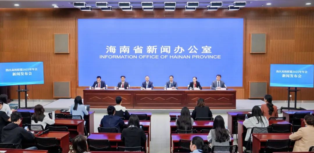 熱區高校聯盟2025年年會將在海南大學舉行