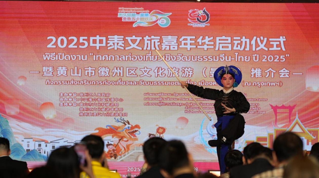 共鳴共進向未來 黃山徽州區文旅曼谷推介會成功舉行