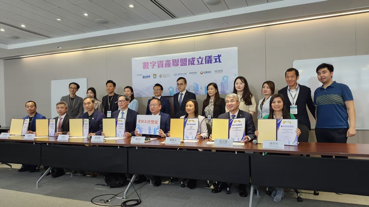 數字資產聯盟成立並出謀獻策 共同推動香港數字經濟發展