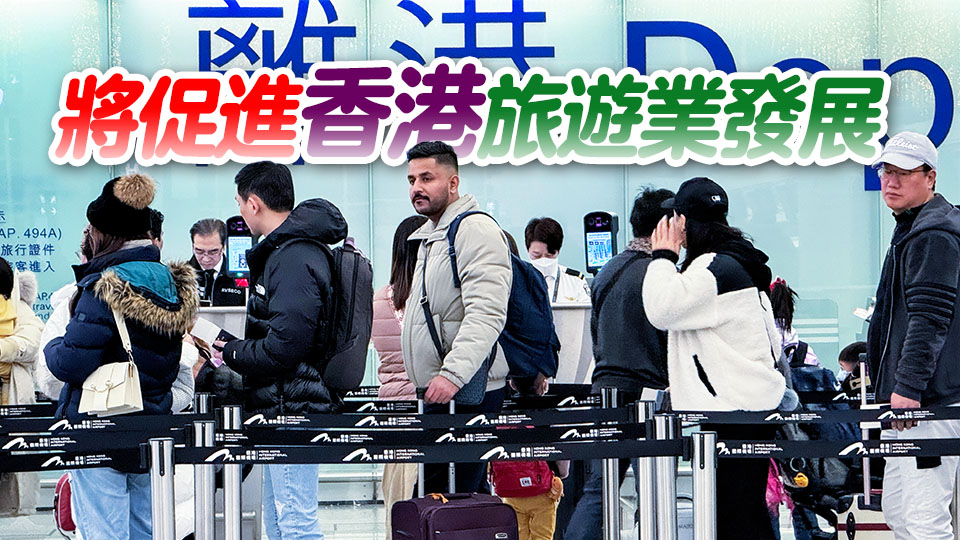 抵港翌日轉機乘客可豁免離境稅 機管局表示歡迎