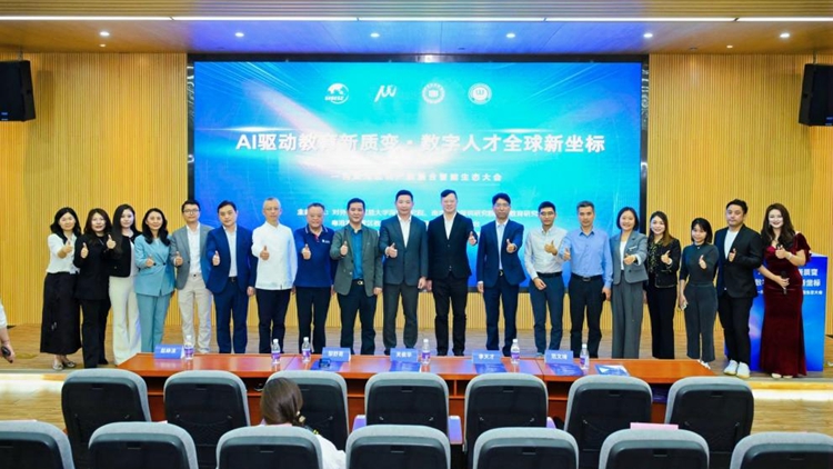 「AI驅動教育新質變·數字人才全球新坐標」灣區科產教融合智能生態大會舉辦