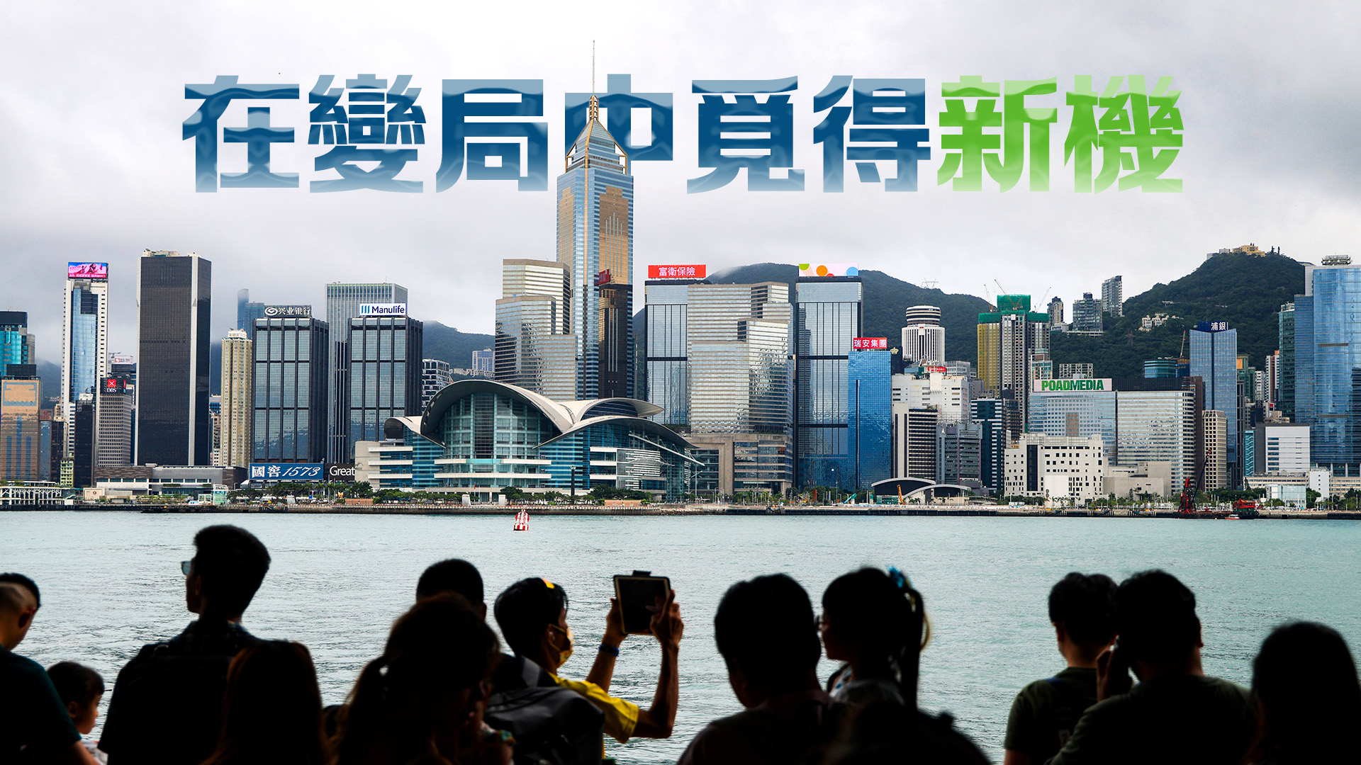 【港商時評】多出實招 助企渡過難關