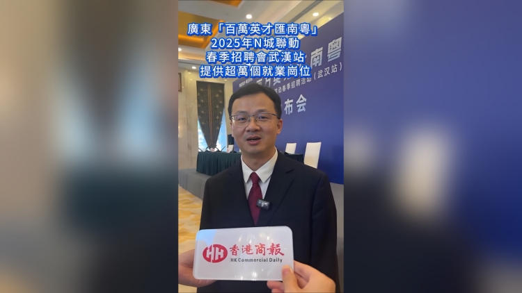 有片丨「百萬英才匯南粵」2025年N城聯動春季招聘會 武漢站提供超萬個就業崗位