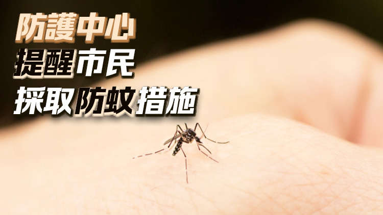 過去一周本港錄得1宗登革熱個案 為外地傳入
