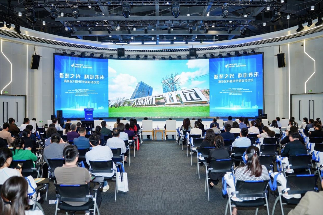 2025合肥高新區科普研學游啟動 年度精品線路發布