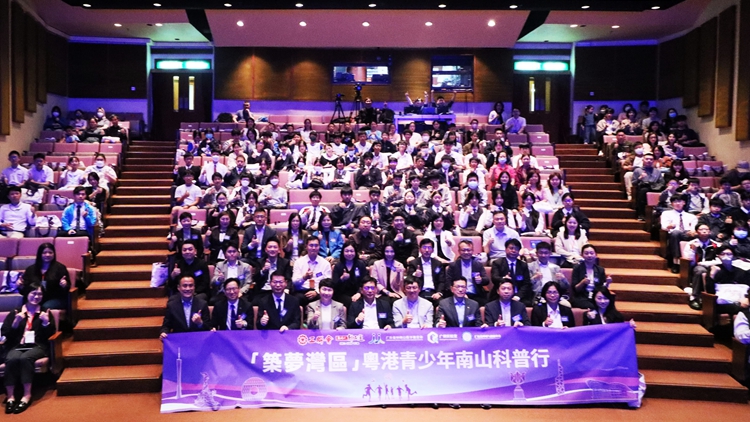 「同心同行，築夢灣區」粵港青少年南山科普行活動舉行