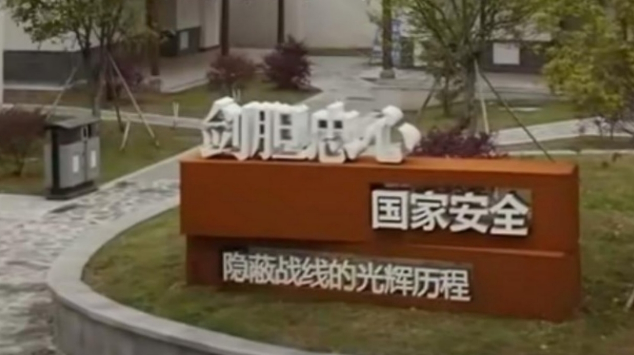 安徽巢湖市國家安全教育館落成 開啟全民安全教育新征程