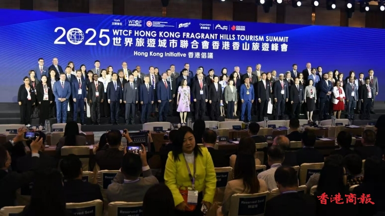 世界旅遊城市聯合會香港香山旅遊峰會首在港舉行 匯聚全球800業界領袖推動深度合作