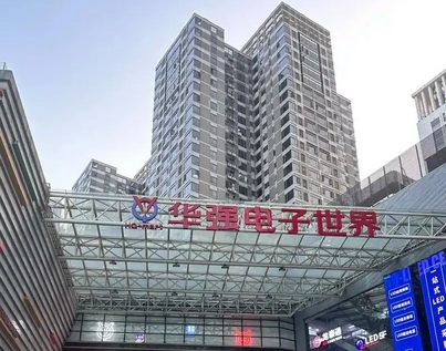 【財通AH】一季度淨利潤預增68%-100%  深圳華強走出三連板