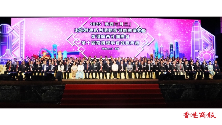 有片丨「廣西三月三」走進港澳系列活動香港啟動儀式舉辦