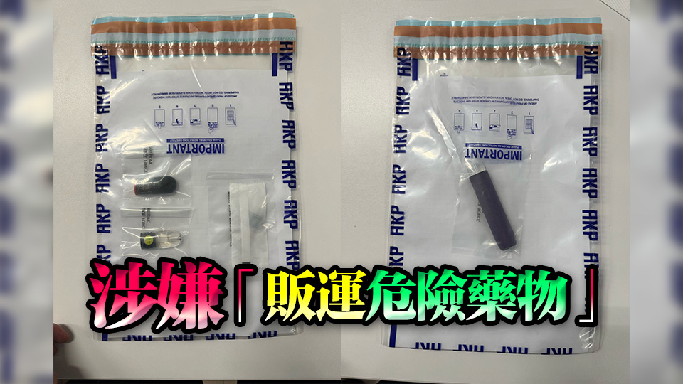 警方荔枝角檢太空油毒品 拘一女17日提堂