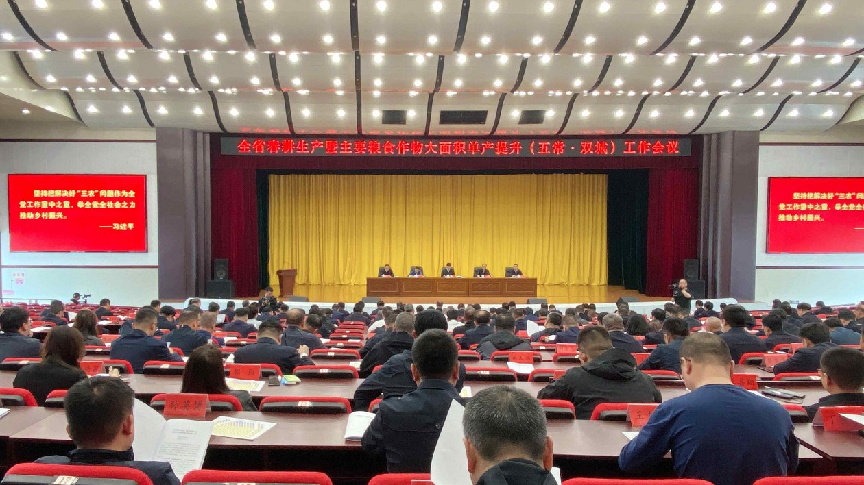 黑龍江省春耕生產暨主要糧食作物大面積單產提升工作會議召開
