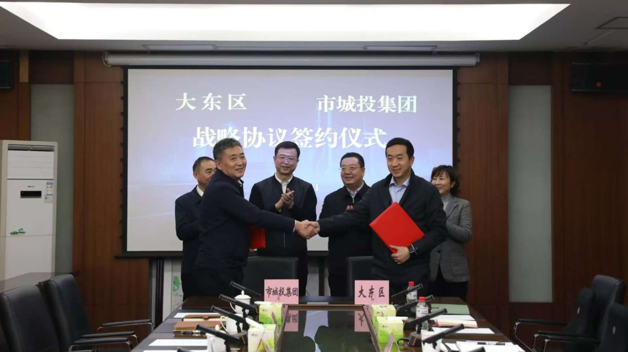 瀋陽大東區與城投集團「攜手共進」 開啟區域發展新征程