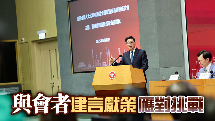 李家超：堅持自由貿易 團結一致反霸凌野蠻