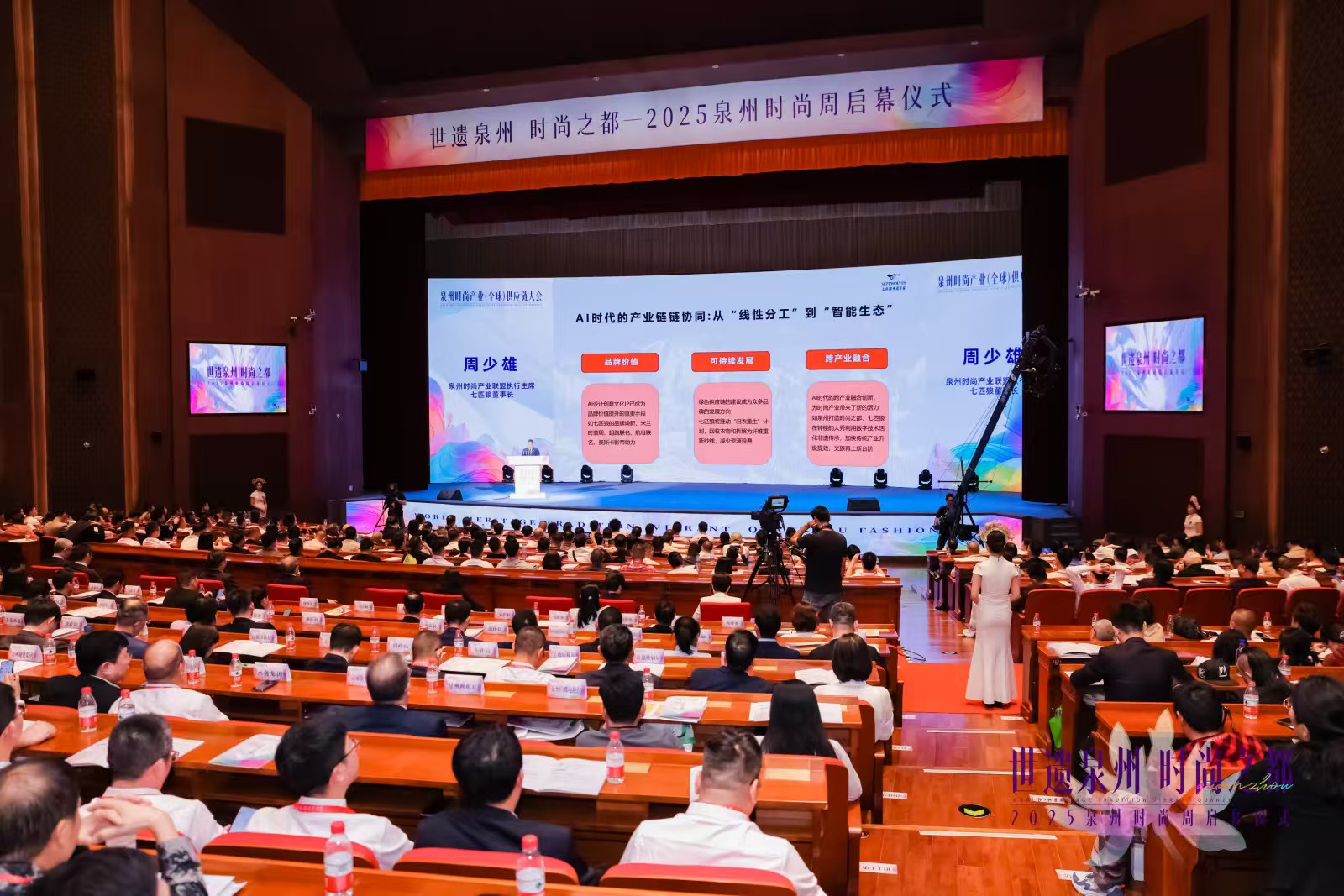 「鏈動全球 智造未來」——泉州召開時尚產業（全球）供應鏈大會