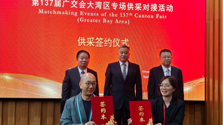 第137屆廣交會「貿易之橋」大灣區專場供採對接活動成功舉辦