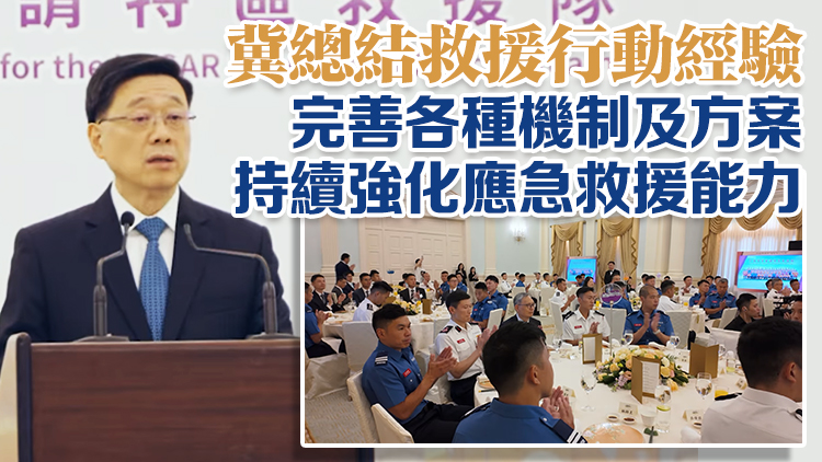 有片｜李家超宴請緬甸救災特區救援隊 讚彰顯公職人員專業精神