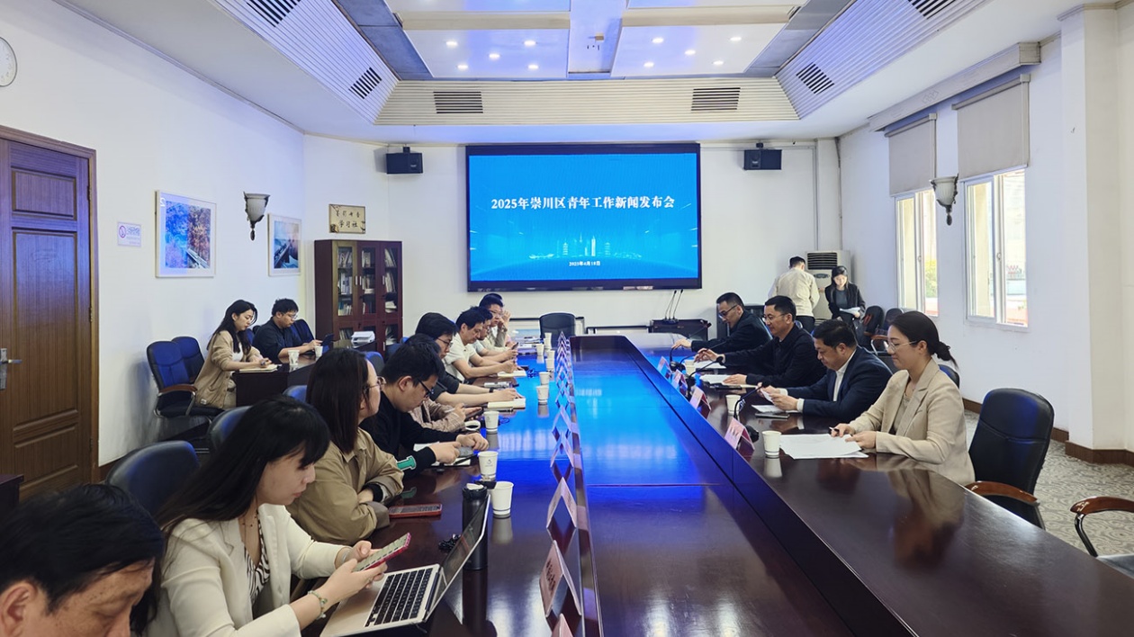 江蘇崇川發布青年發展型城市建設實施方案