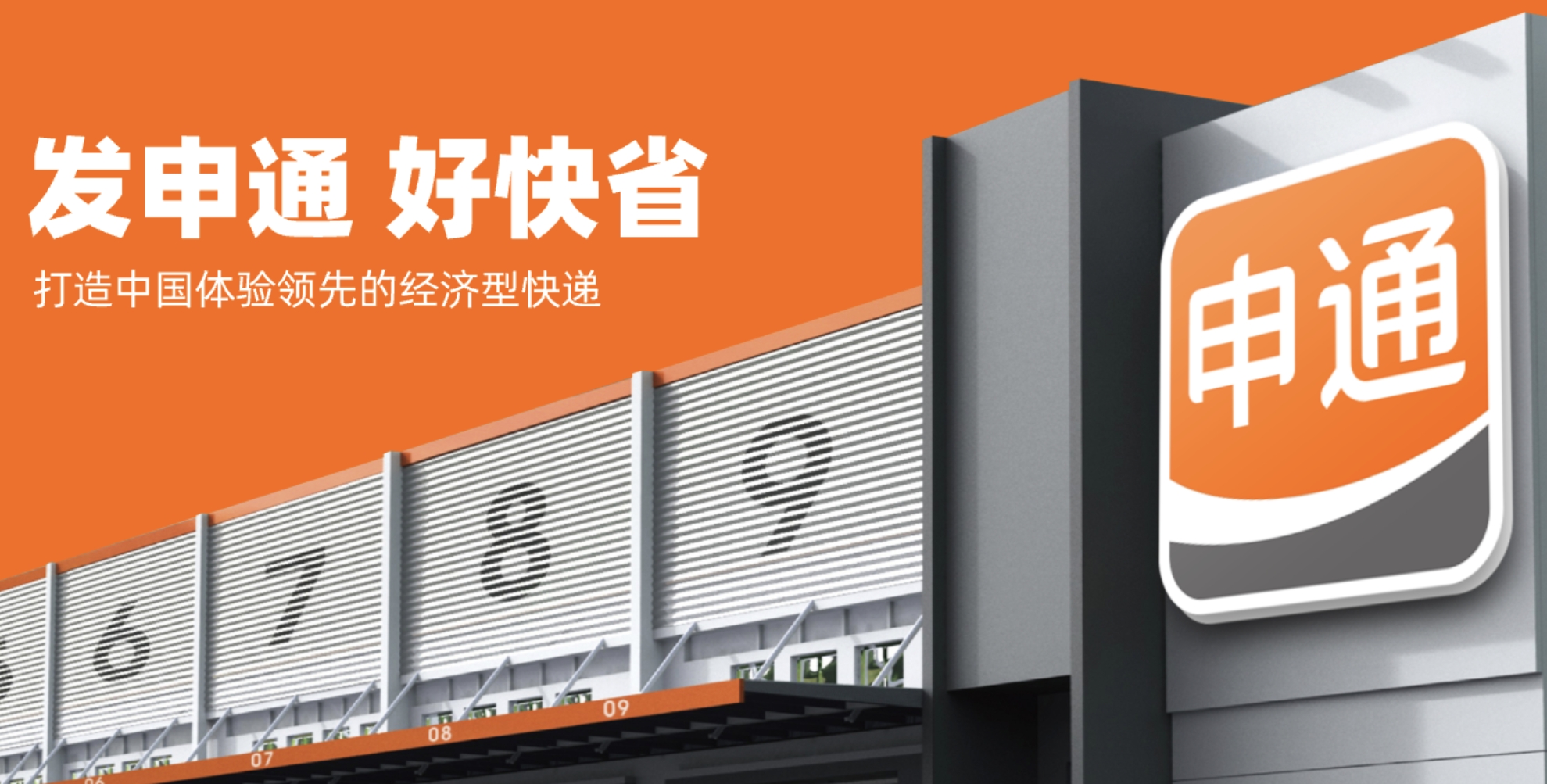 申通快遞：快遞服務業務收入41.89億元 同比增14.7%