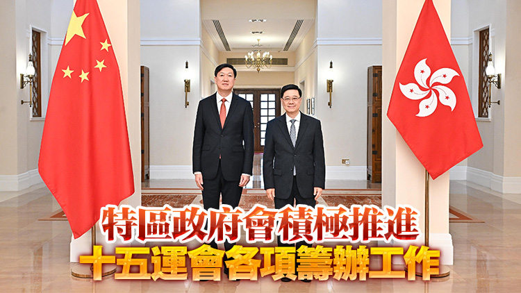 李家超晤國家體育總局局長高志丹 就十五運會工作交流意見