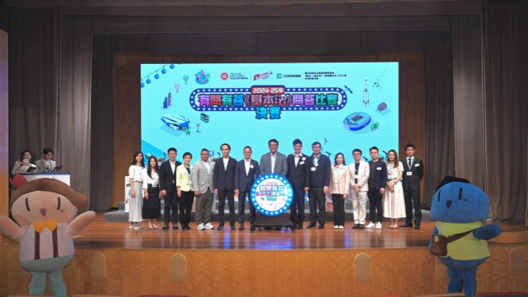 「有問有答《基本法》問答比賽」決賽暨頒獎禮舉行