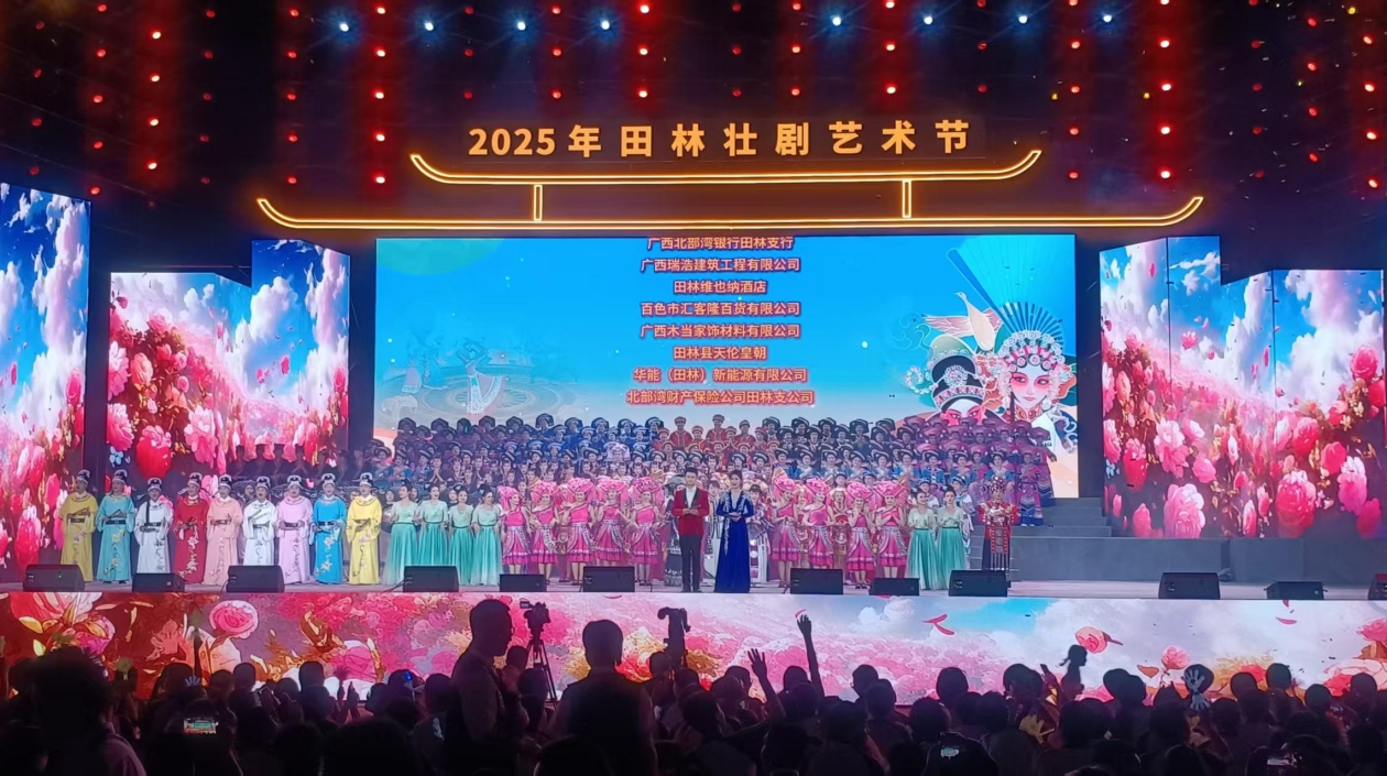 桂田林舉辦壯劇藝術節 譜寫高質量發展精彩華章
