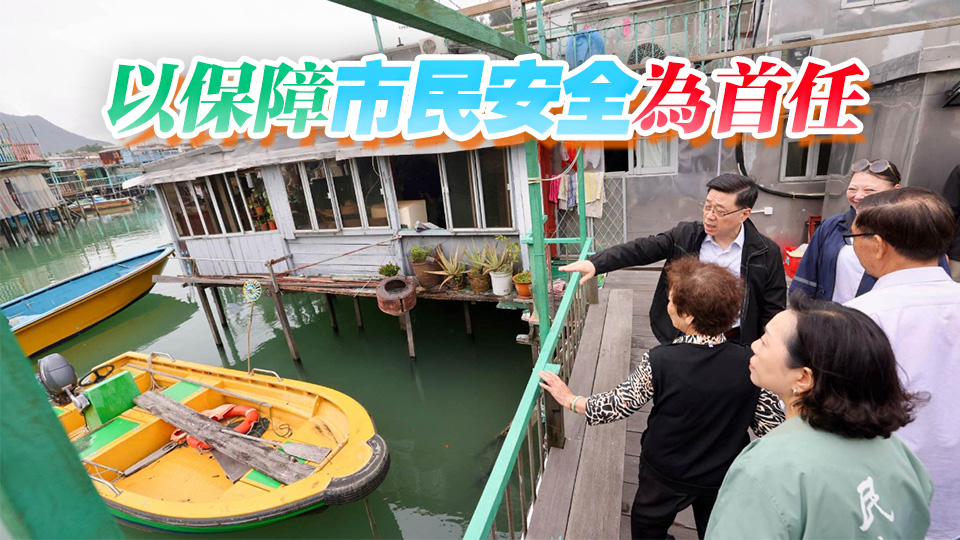 有片丨李家超視察大澳防汛工作 跨部門協作應對極端天氣