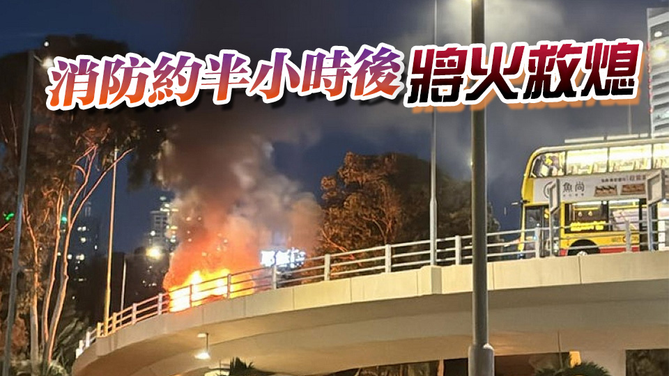 銅鑼灣告士打道天橋私家車起火 司機及時逃生未受傷