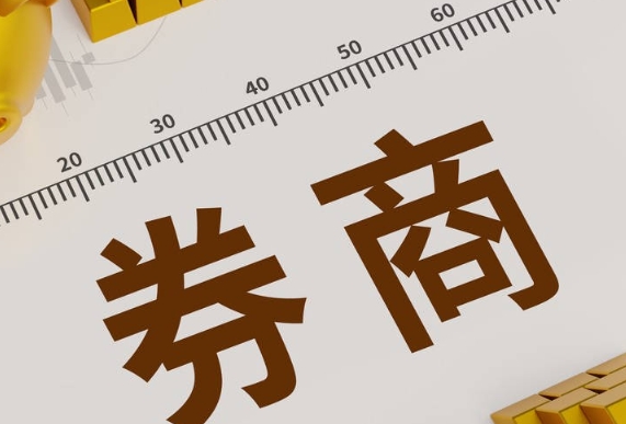 【財通AH】中證協發文規範券商並表管理