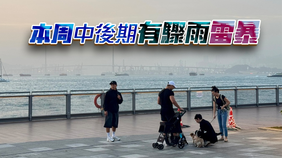 天文台：今日天晴炎熱 最高氣溫31度