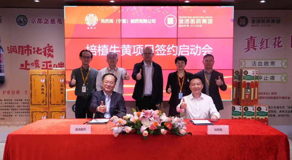 科技賦能國方瑰寶 金活醫藥攜手尚藥局打造培植牛黃產業新標桿