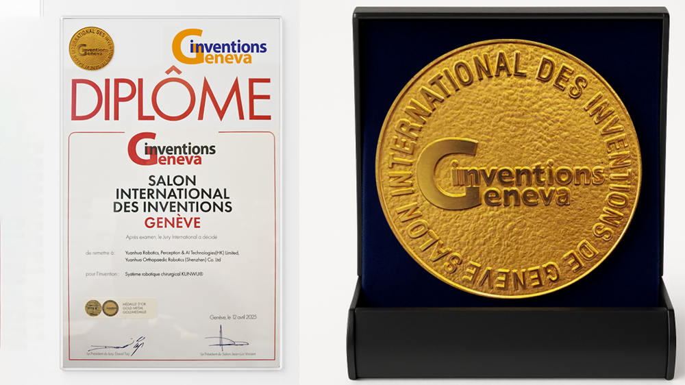 元化智能錕鋙全骨科手術機器人獲日內瓦國際發明展金獎