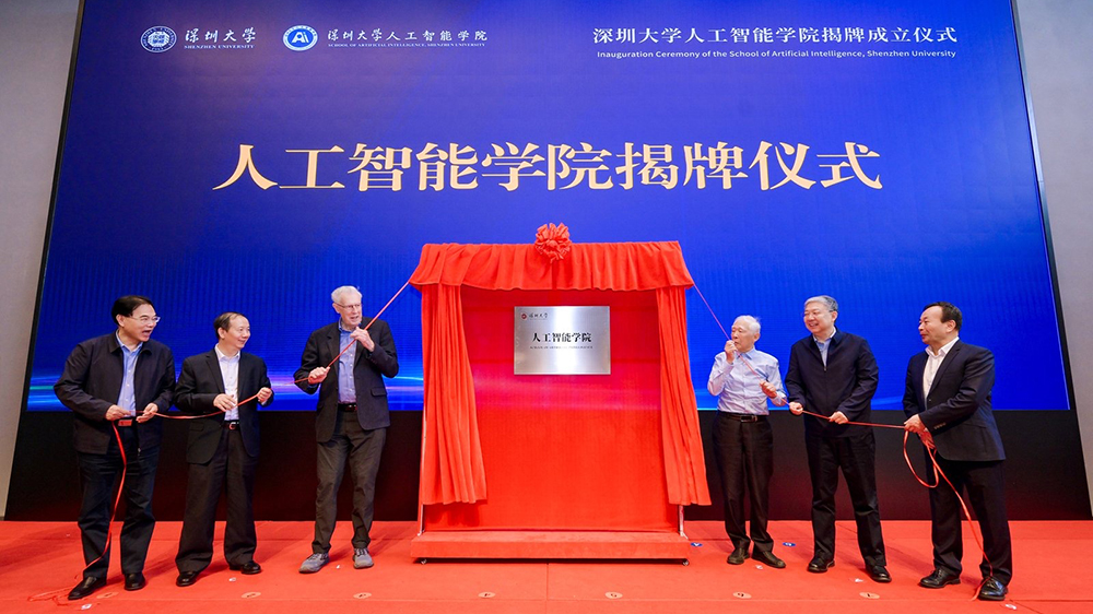 深圳大學人工智能學院揭牌成立 今年計劃招生逾百人