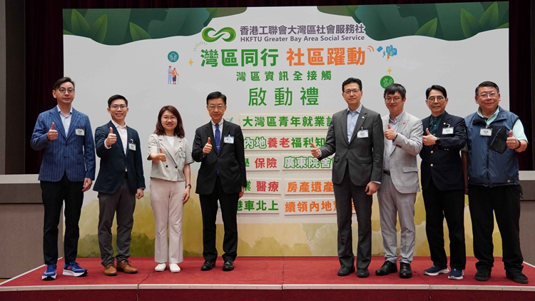 「灣區同行社區躍動」灣區資訊全接觸啟動禮舉行 深入社區宣講促進灣區融合