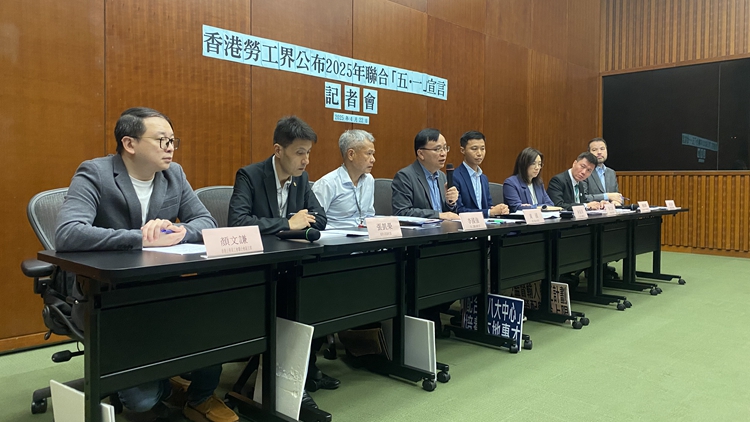 勞工界「五·一」宣言提10政策建議 倡加強勞工保障 推動高質量充分就業