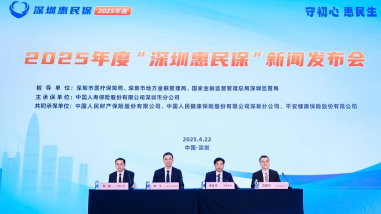 88元保費不變 保障全面升級：2025年度「深圳惠民保」正式上線