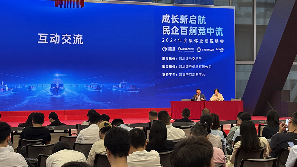 民企百舸競中流 深交所舉辦2024年度首場上市公司集體業績說明會