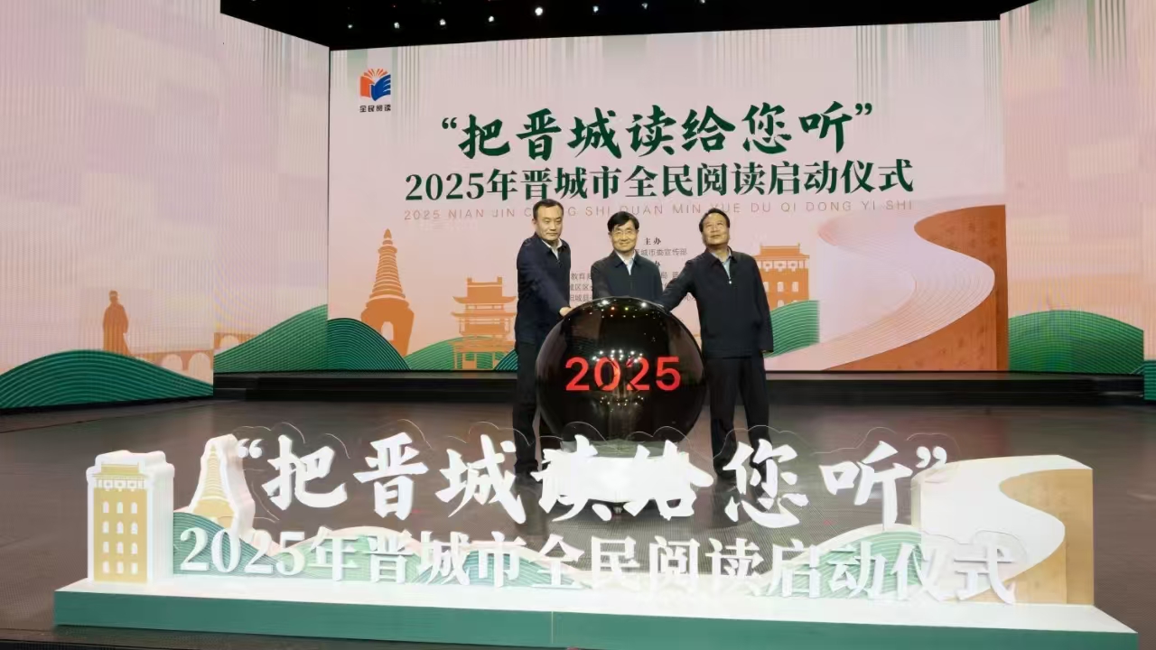山西晉城啟動2025年全民閱讀暨4·26版權宣傳周活動