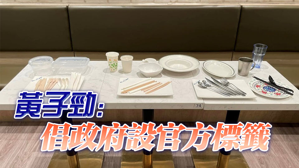 環保署：「走塑」一周年成效令人鼓舞 會密切關注第二階段發展