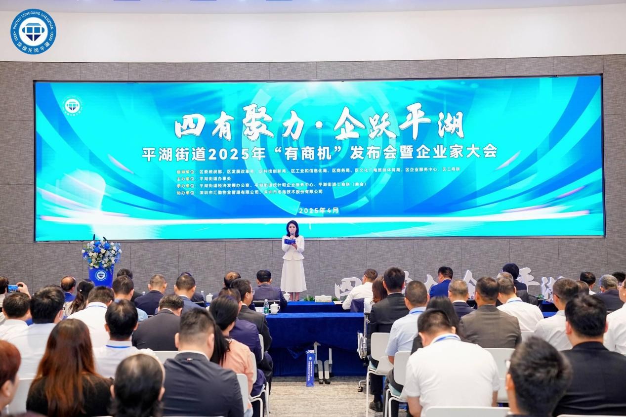 深圳平湖召開「有商機」發布會 企業家共赴「四有」龍崗之約
