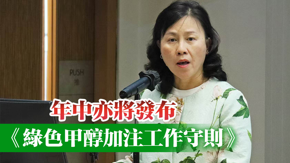 科大舉行粵港澳清潔能源供應鏈交流會 陳美寶：最終目標將香港發展為綠色港口
