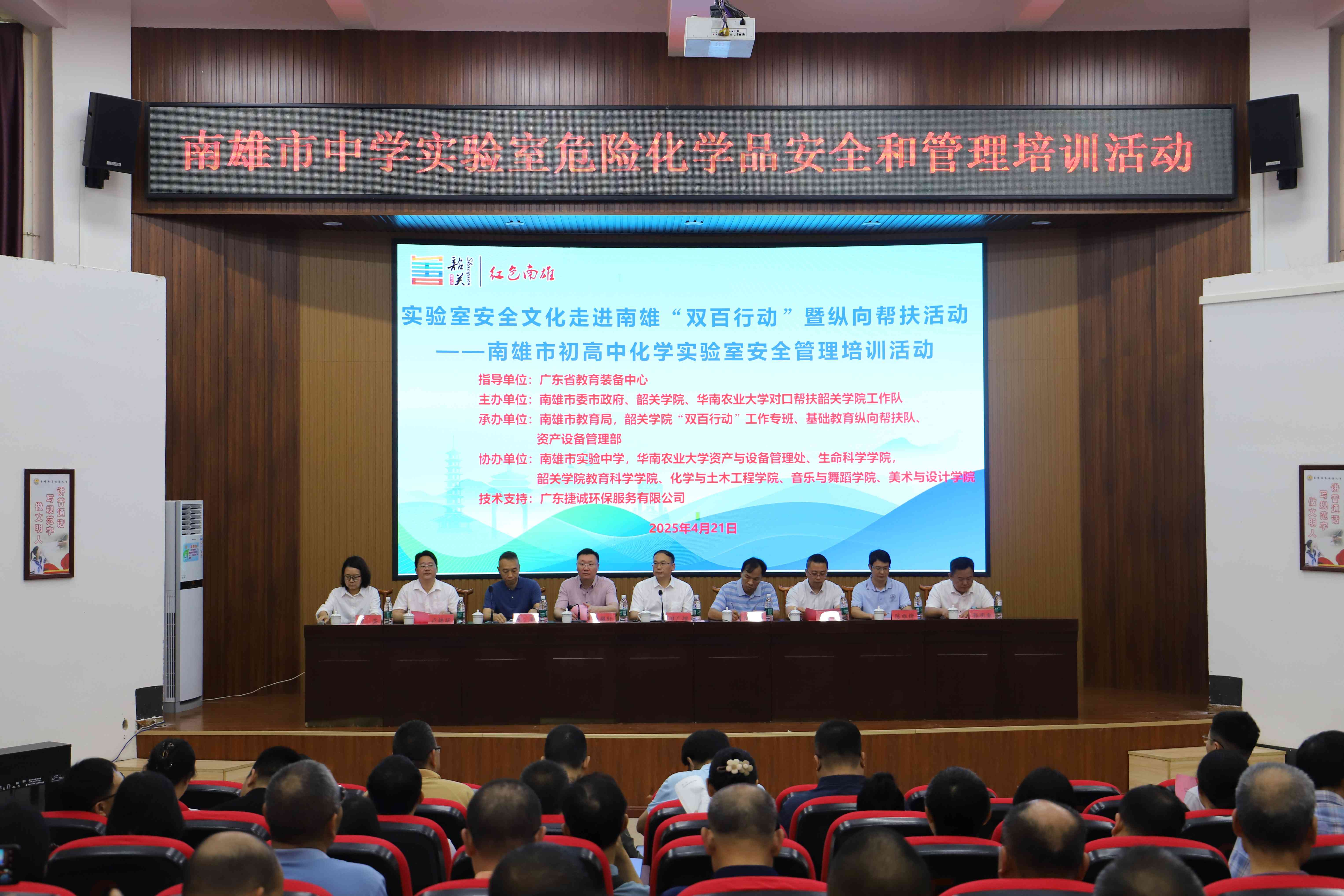 「雙百行動」助推實驗安全  精準幫扶南雄基礎教育