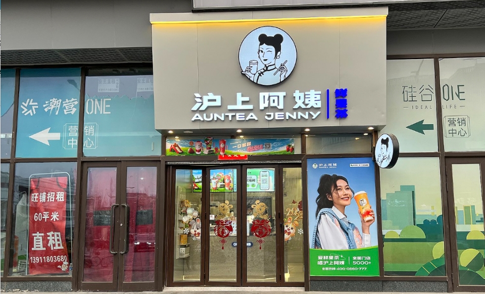 【新股消息】滬上阿姨及綠茶集團齊通過上市聆訊