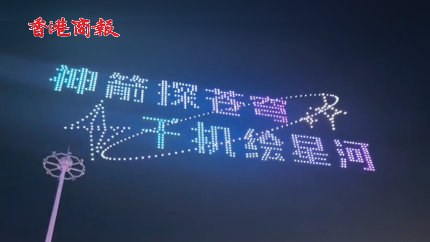 有片丨千架無人機閃耀酒泉夜空 獻禮中國航天輝煌成就