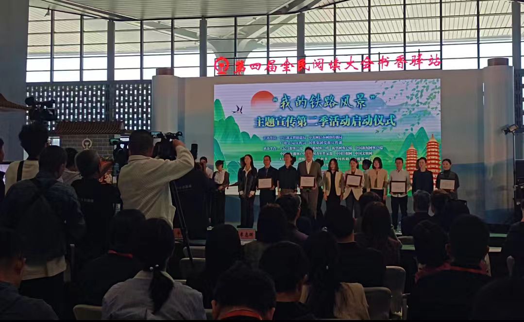 「我的鐵路風景」主題宣傳第二季活動在太原南站啟動