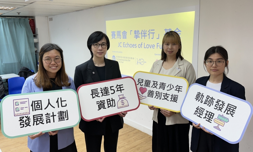 馬會捐1.4億 5年追蹤支援 「摯伴行」助喪親孩子正向成長