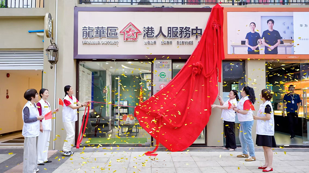 港人北上更便捷，深圳龍華港人服務中心啟用